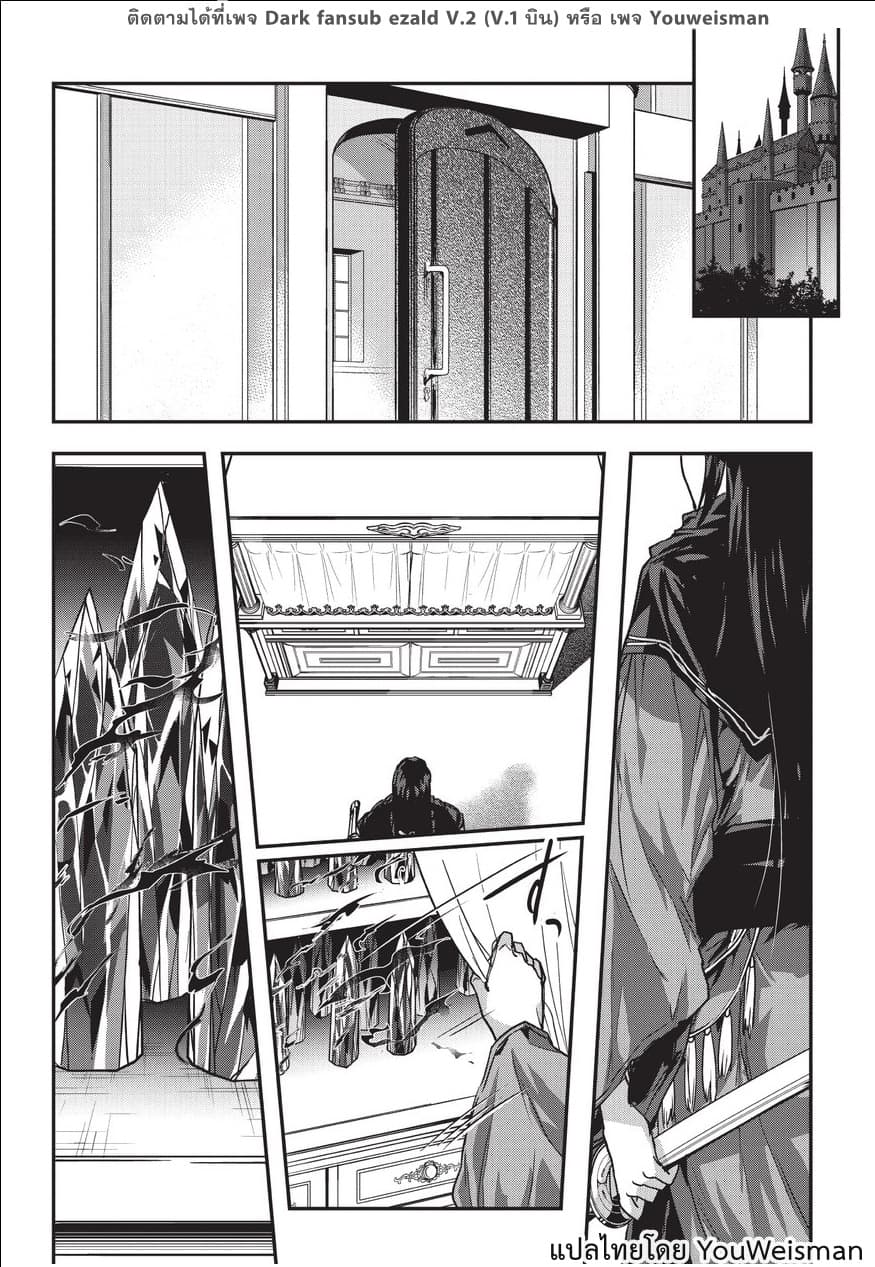 Assassin de aru ore no Sutetasu ga Yuusha yori mo Akiraka ni Tsuyoi Nodaga page 26