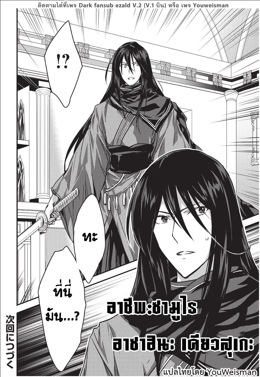 Assassin de aru ore no Sutetasu ga Yuusha yori mo Akiraka ni Tsuyoi Nodaga page 28