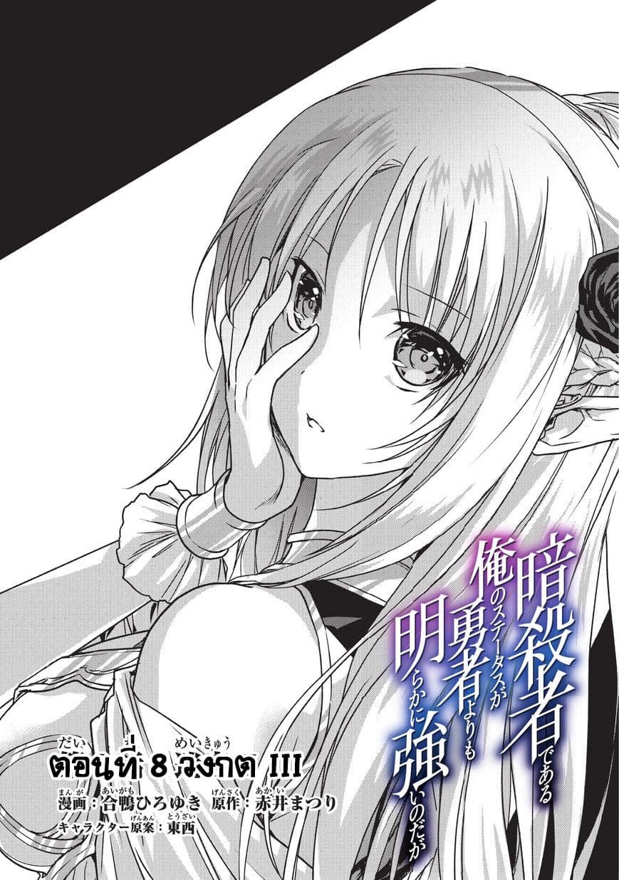Assassin de aru ore no Sutetasu ga Yuusha yori mo Akiraka ni Tsuyoi Nodaga page 4