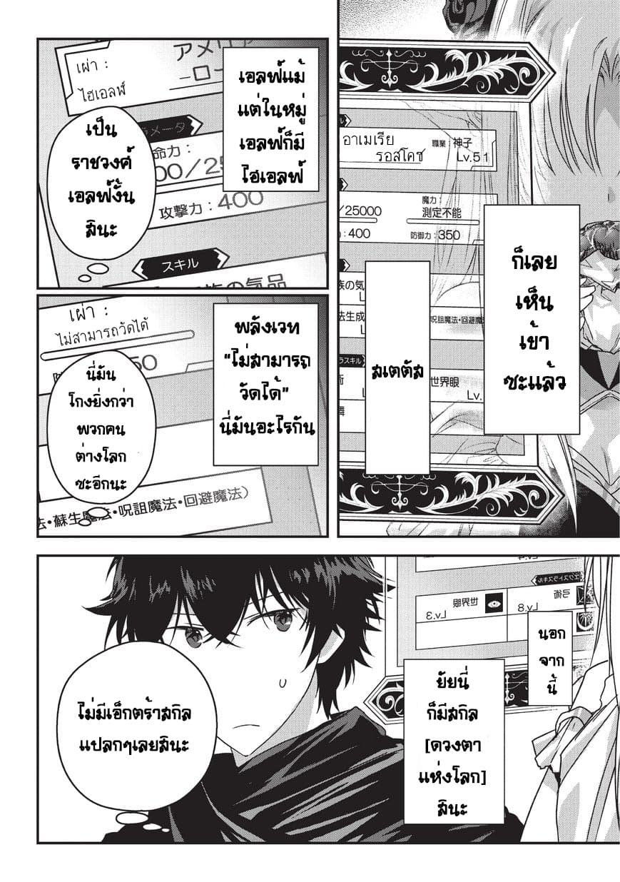 Assassin de aru ore no Sutetasu ga Yuusha yori mo Akiraka ni Tsuyoi Nodaga page 8