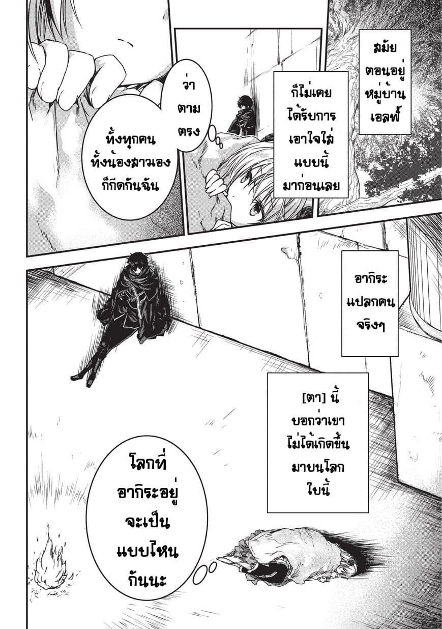 Assassin de aru ore no Sutetasu ga Yuusha yori mo Akiraka ni Tsuyoi Nodaga page 16