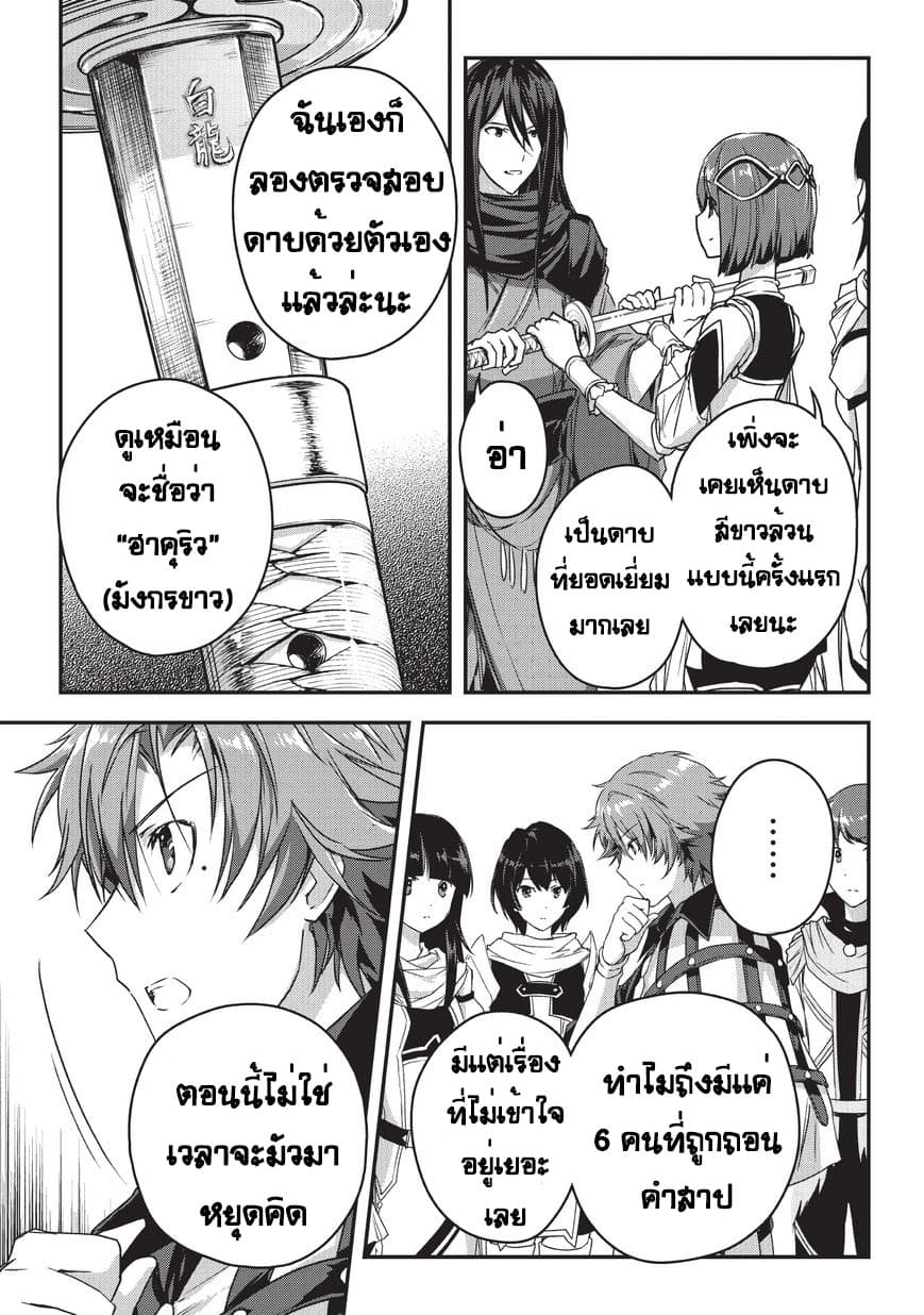 Assassin de aru ore no Sutetasu ga Yuusha yori mo Akiraka ni Tsuyoi Nodaga page 27