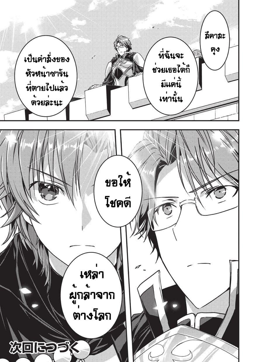 Assassin de aru ore no Sutetasu ga Yuusha yori mo Akiraka ni Tsuyoi Nodaga page 29