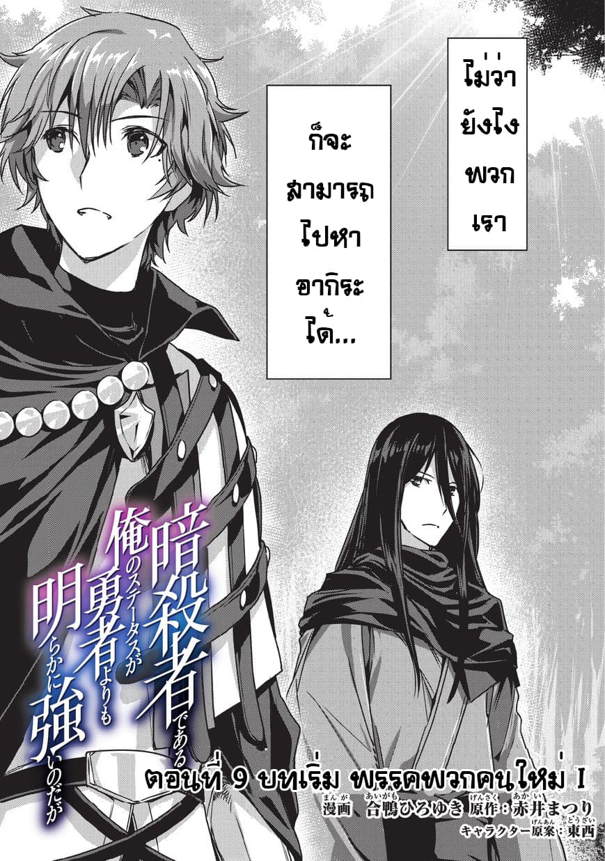 Assassin de aru ore no Sutetasu ga Yuusha yori mo Akiraka ni Tsuyoi Nodaga page 4
