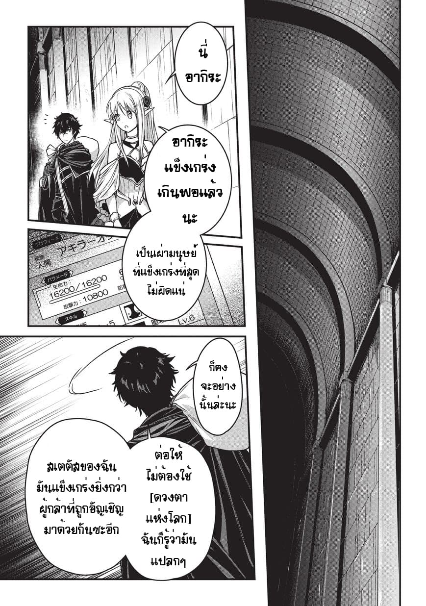 Assassin de aru ore no Sutetasu ga Yuusha yori mo Akiraka ni Tsuyoi Nodaga page 23