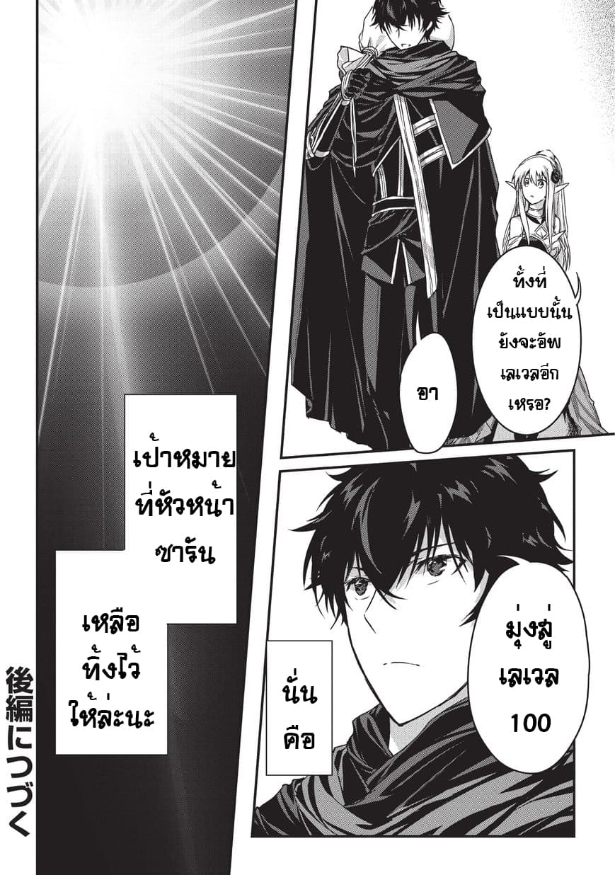 Assassin de aru ore no Sutetasu ga Yuusha yori mo Akiraka ni Tsuyoi Nodaga page 24