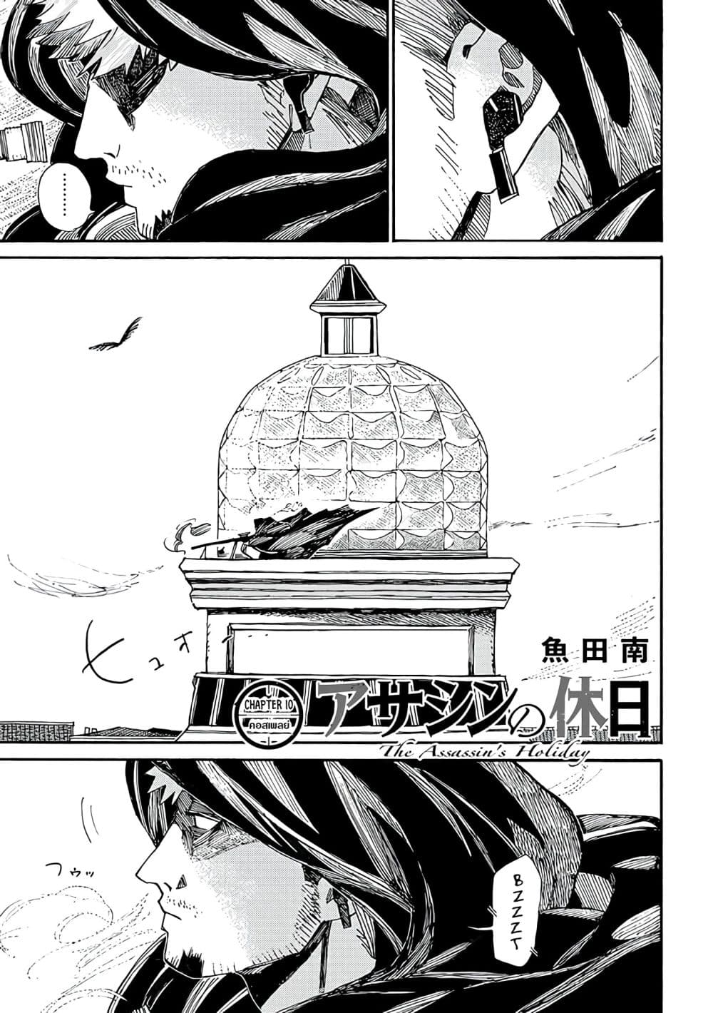 Assassin no Kyuujitsu page 4