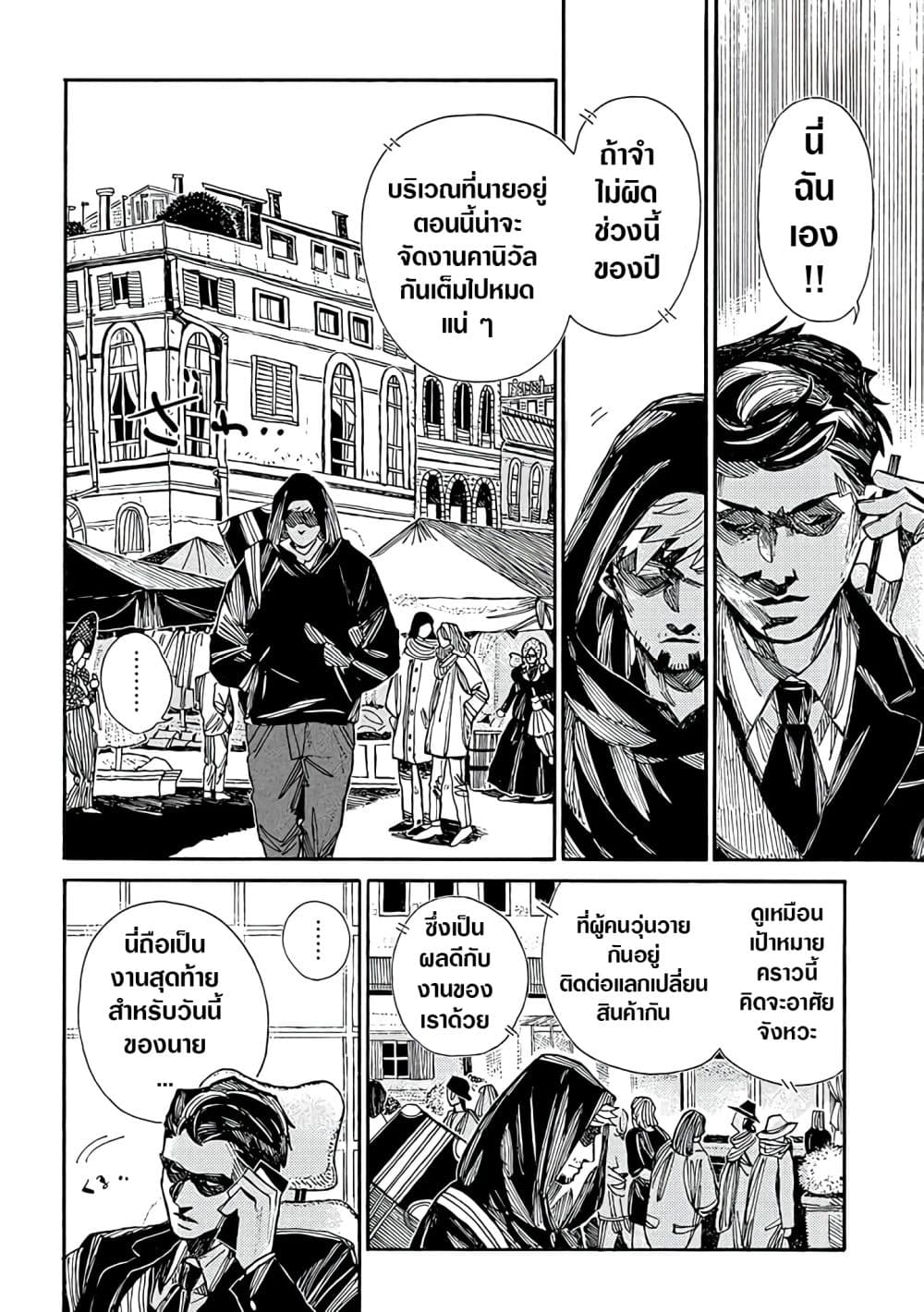 Assassin no Kyuujitsu page 5
