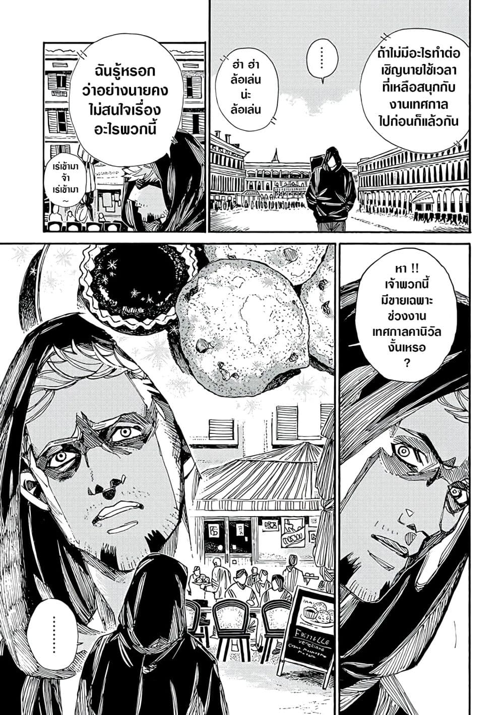Assassin no Kyuujitsu page 6
