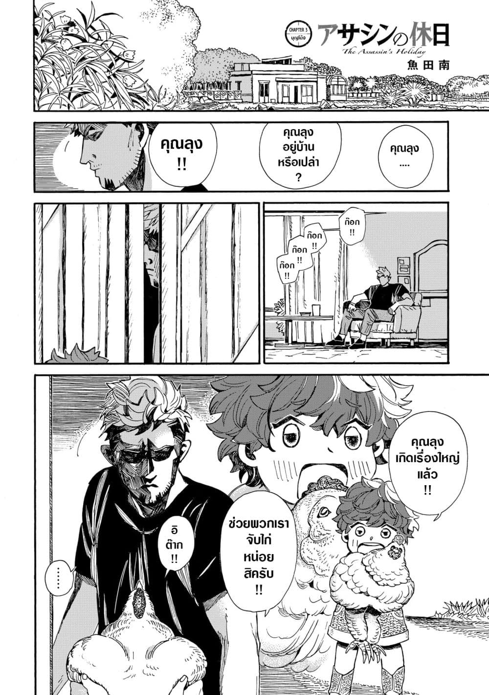 Assassin no Kyuujitsu page 3