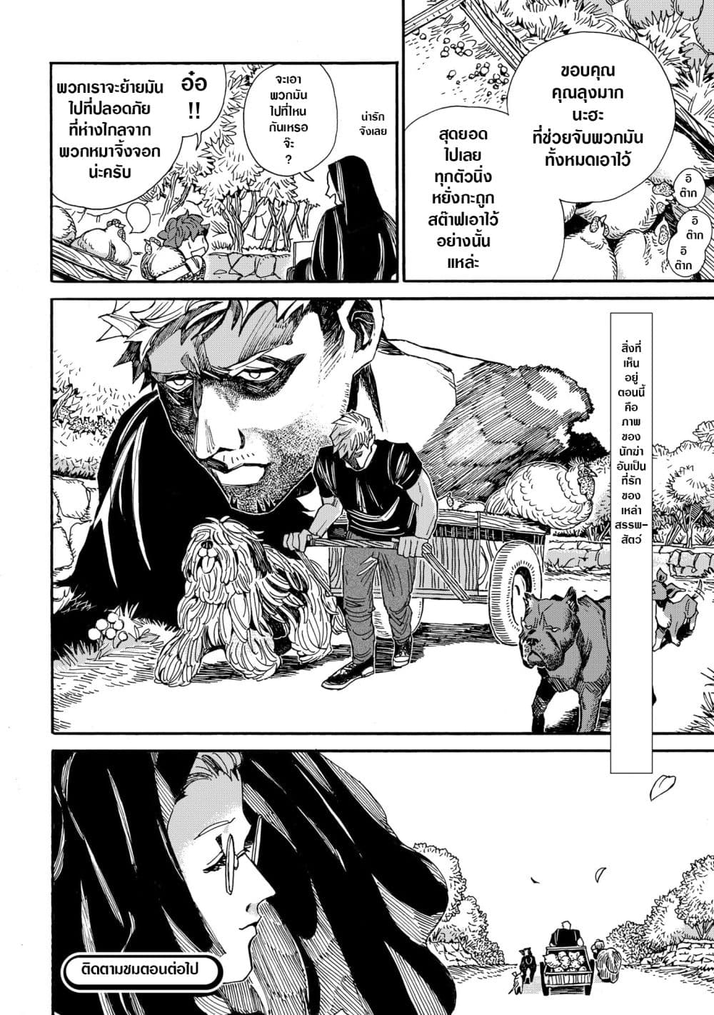 Assassin no Kyuujitsu page 8