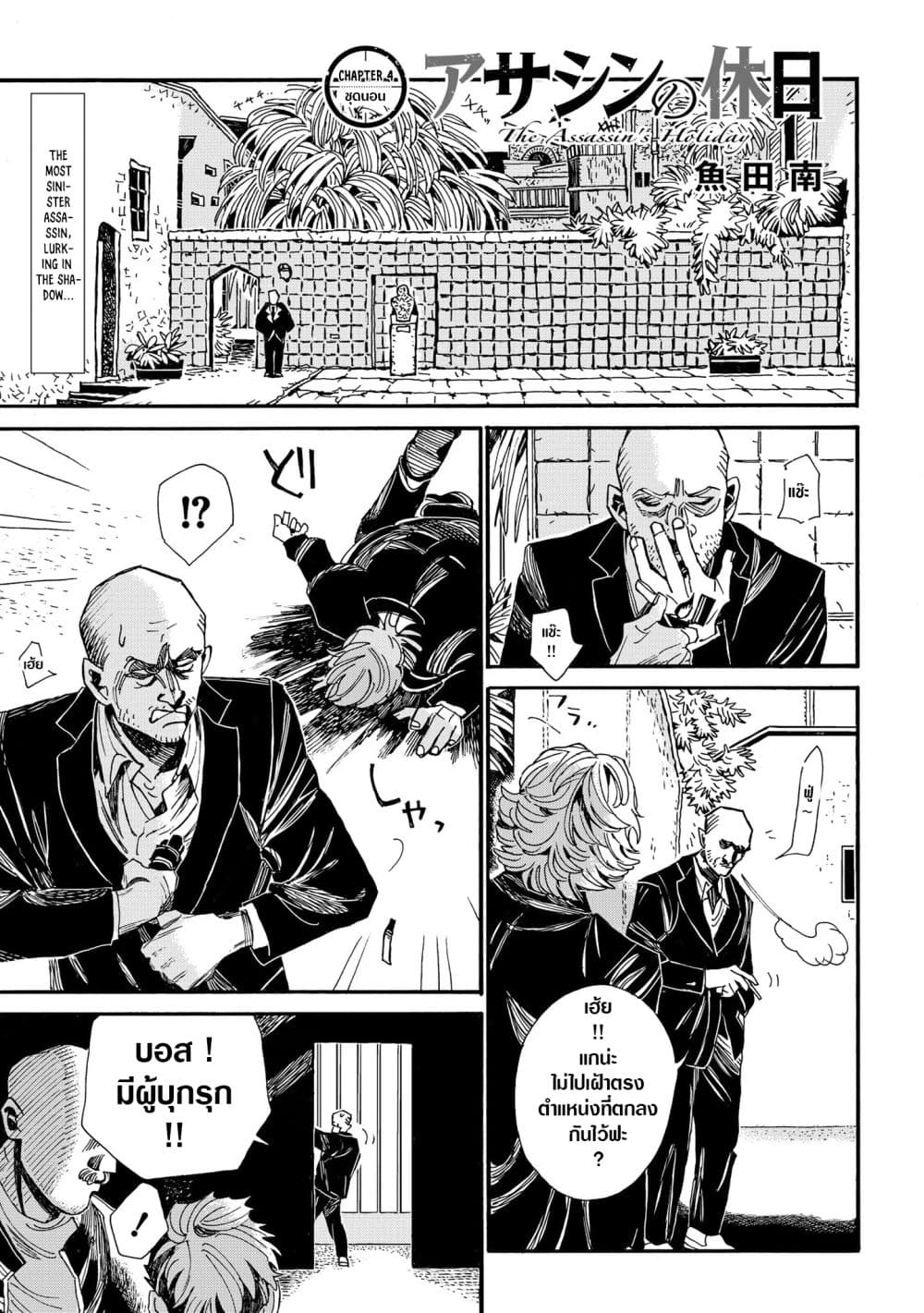 Assassin no Kyuujitsu page 2
