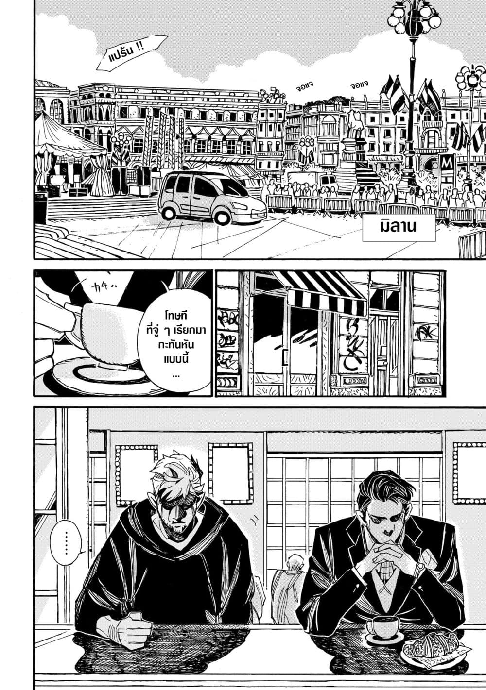Assassin no Kyuujitsu page 5