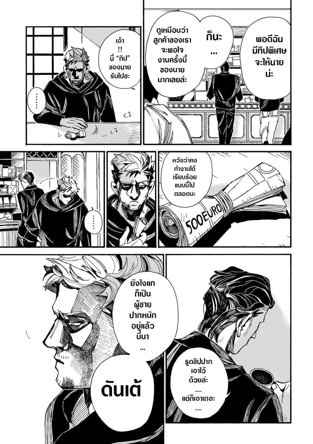 Assassin no Kyuujitsu page 6