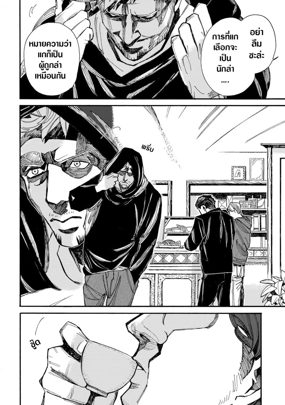 Assassin no Kyuujitsu page 7