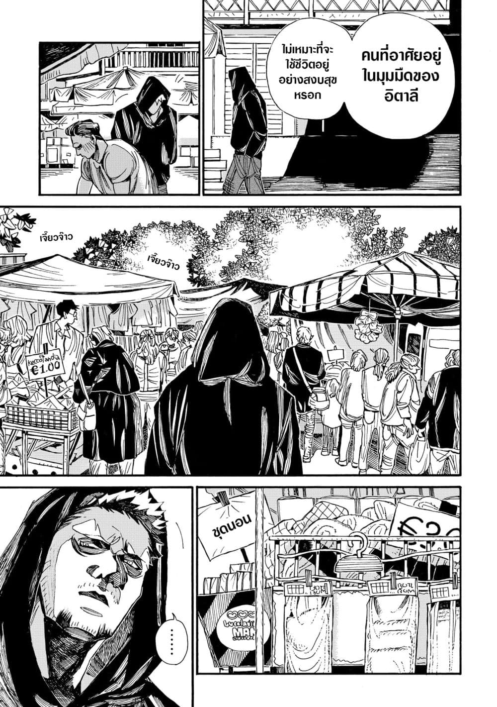 Assassin no Kyuujitsu page 8