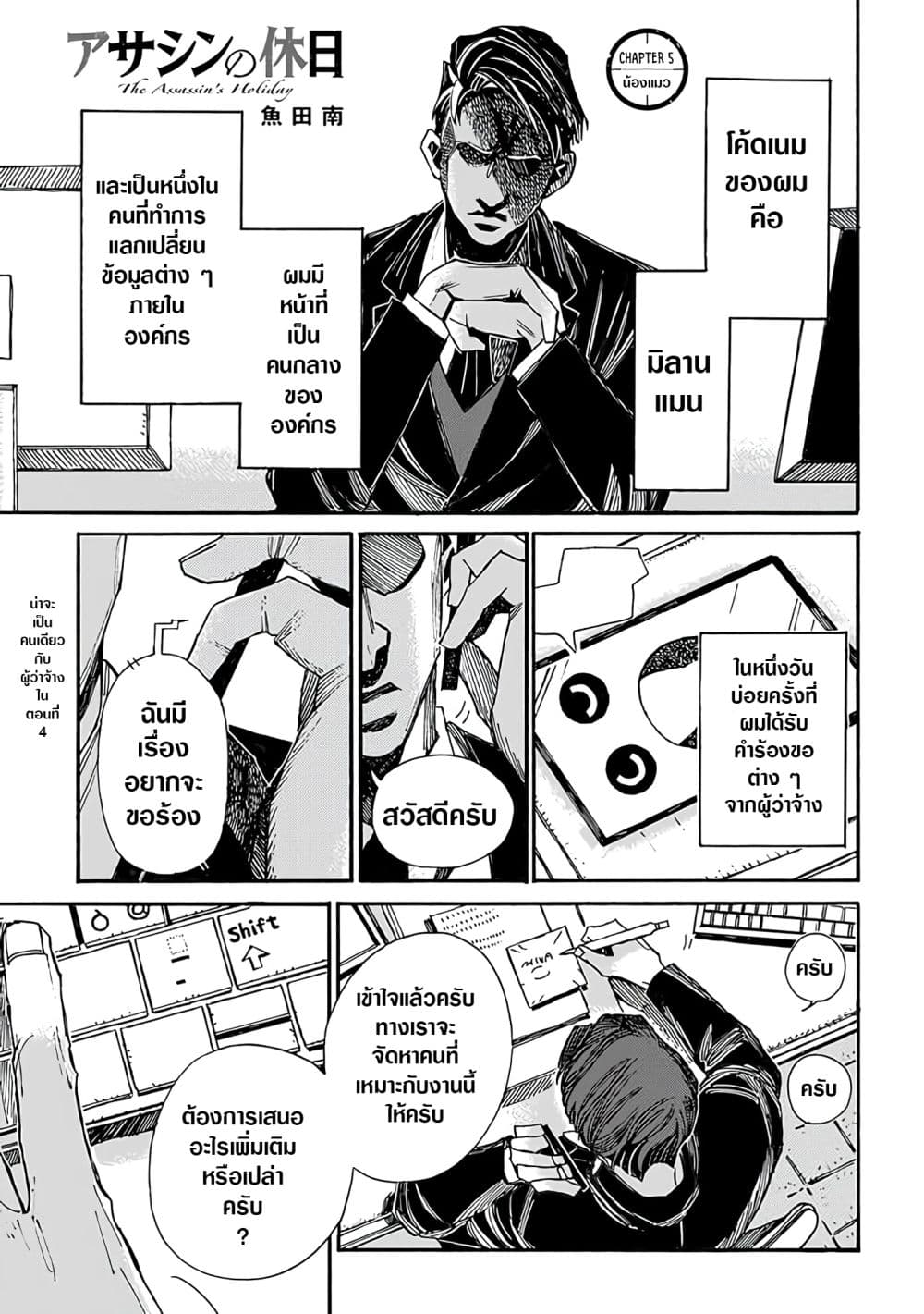 Assassin no Kyuujitsu page 2