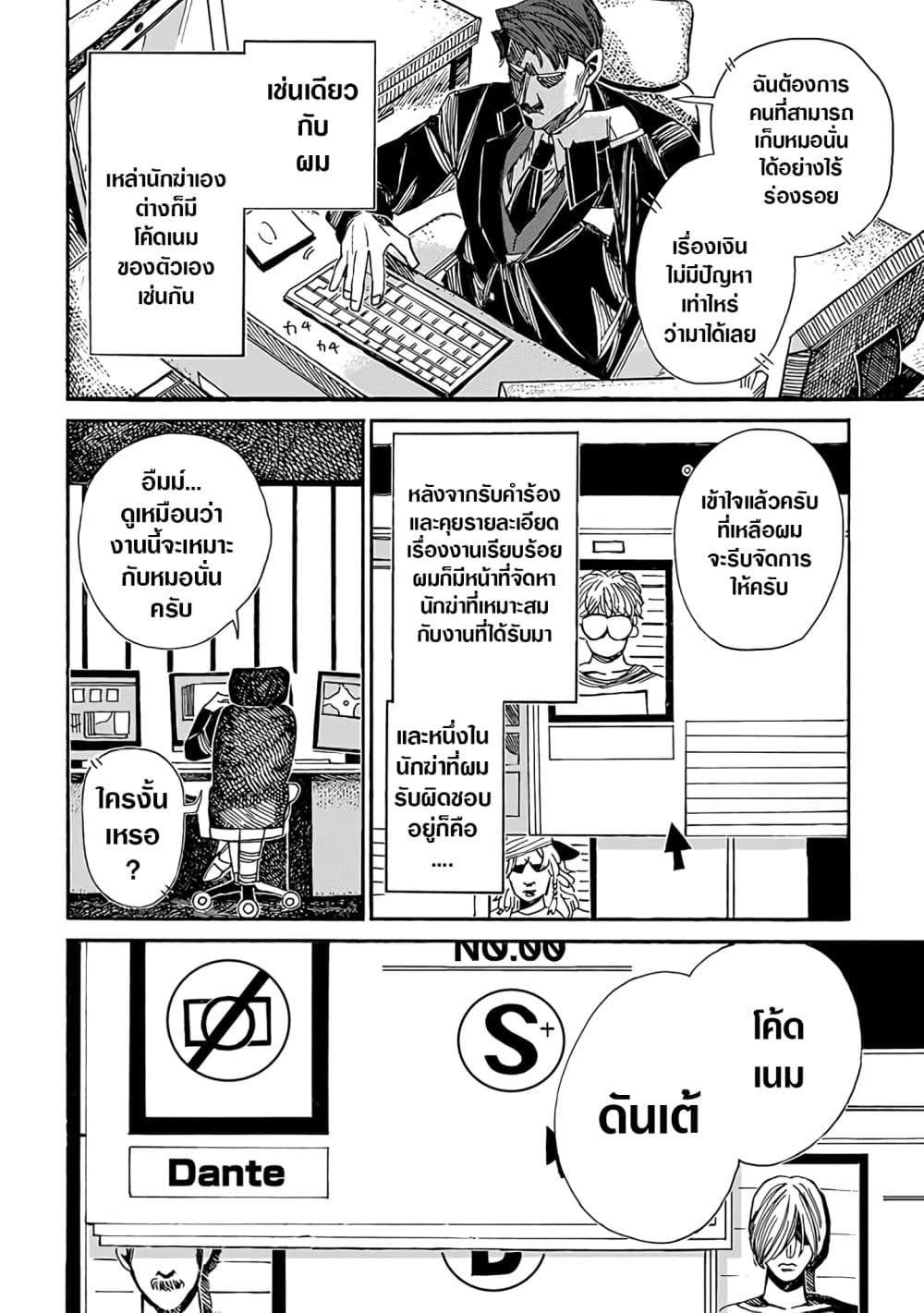 Assassin no Kyuujitsu page 3