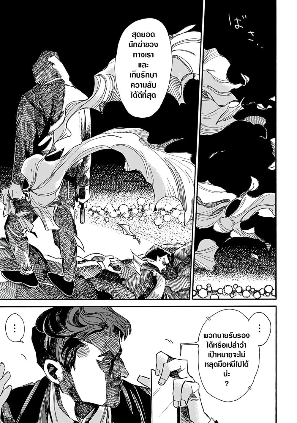 Assassin no Kyuujitsu page 4