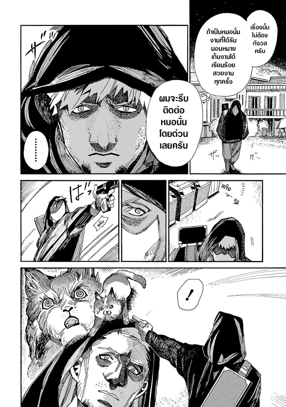 Assassin no Kyuujitsu page 5