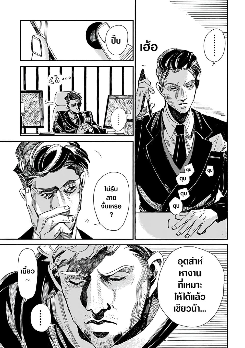 Assassin no Kyuujitsu page 8