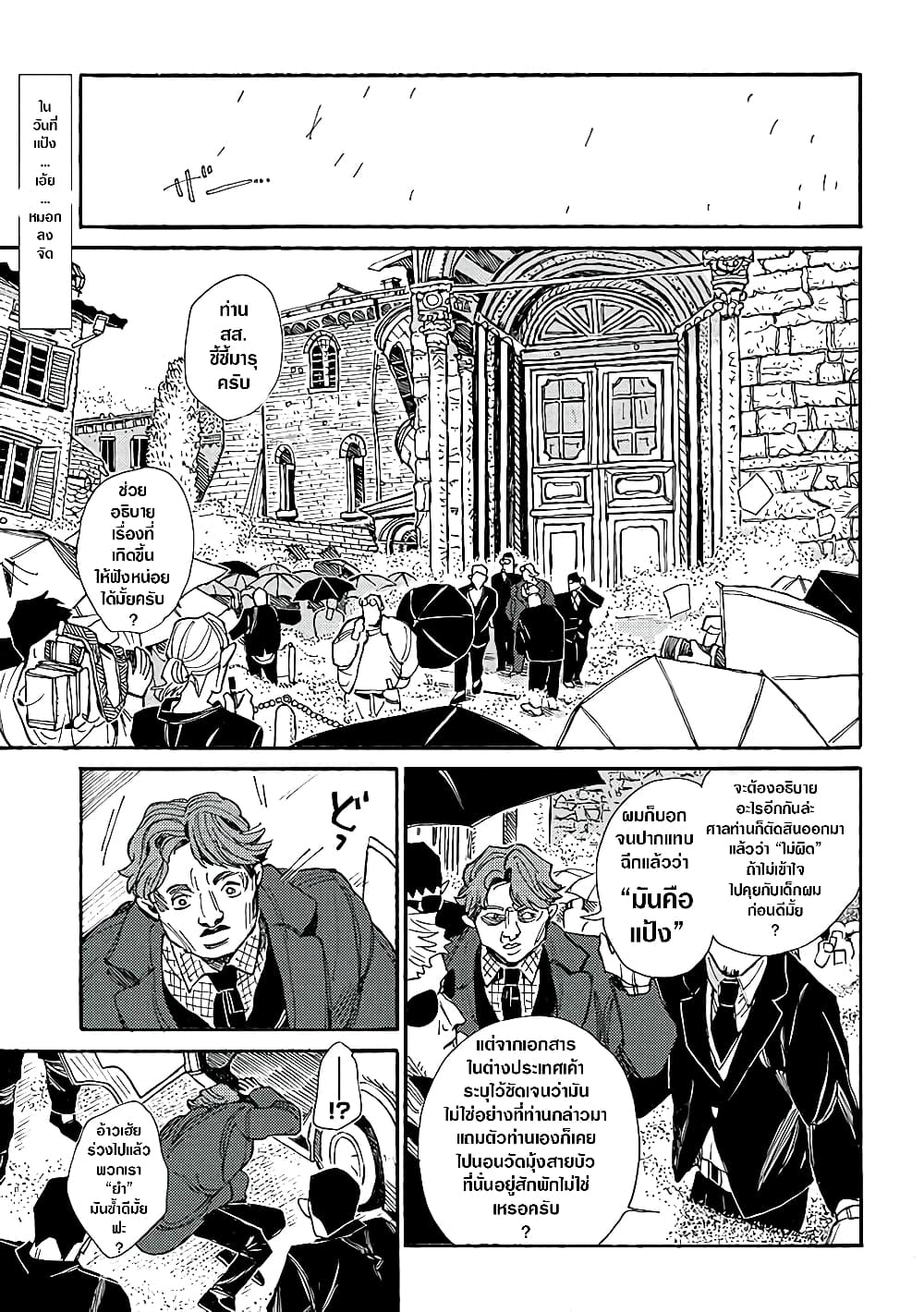 Assassin no Kyuujitsu page 2