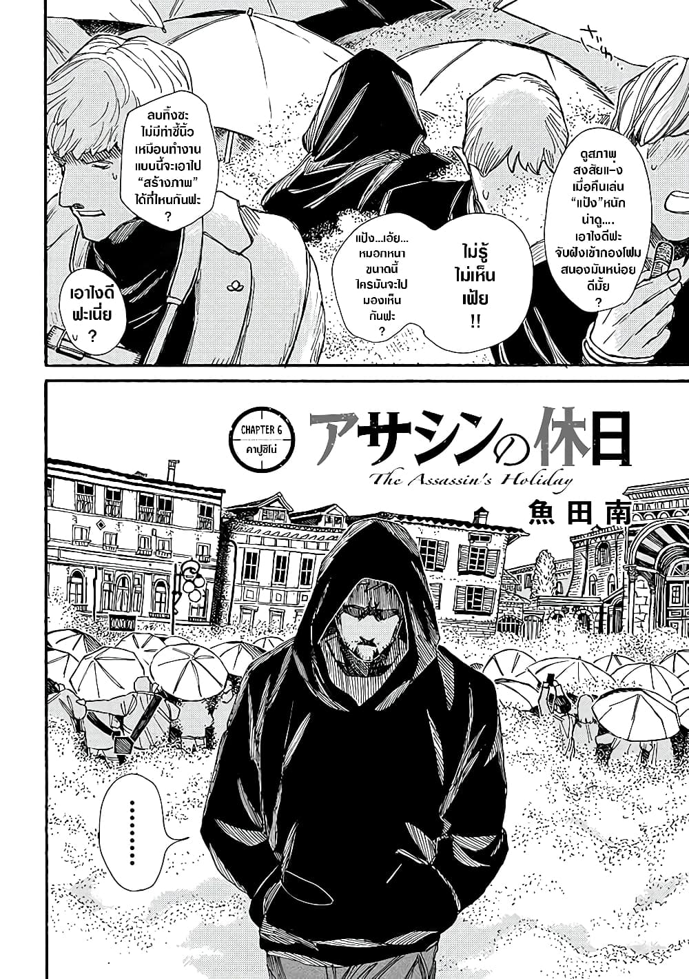 Assassin no Kyuujitsu page 3