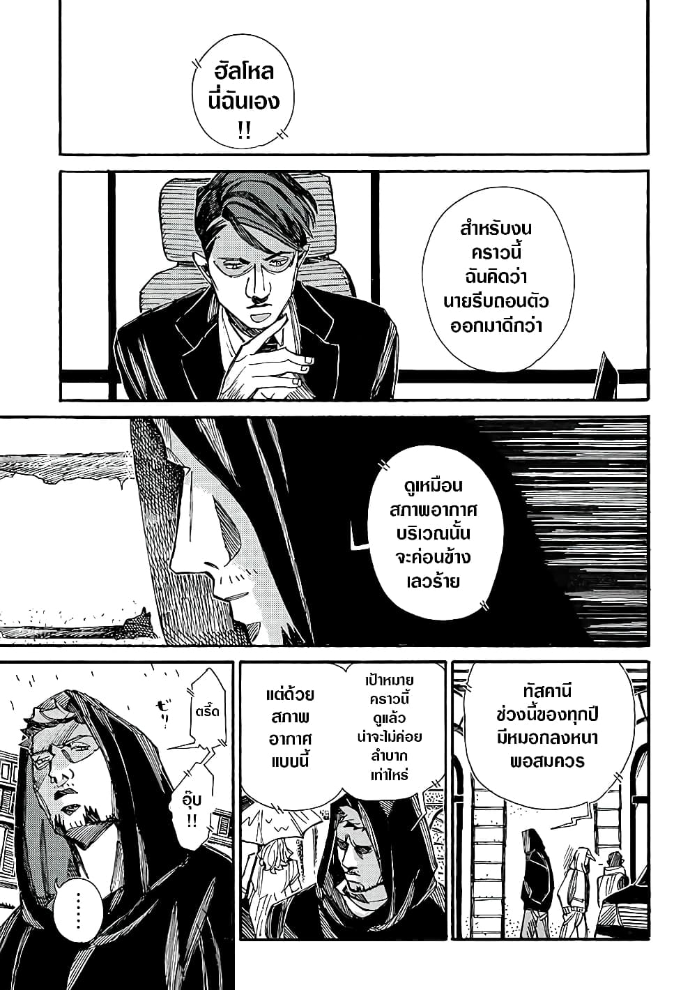 Assassin no Kyuujitsu page 4