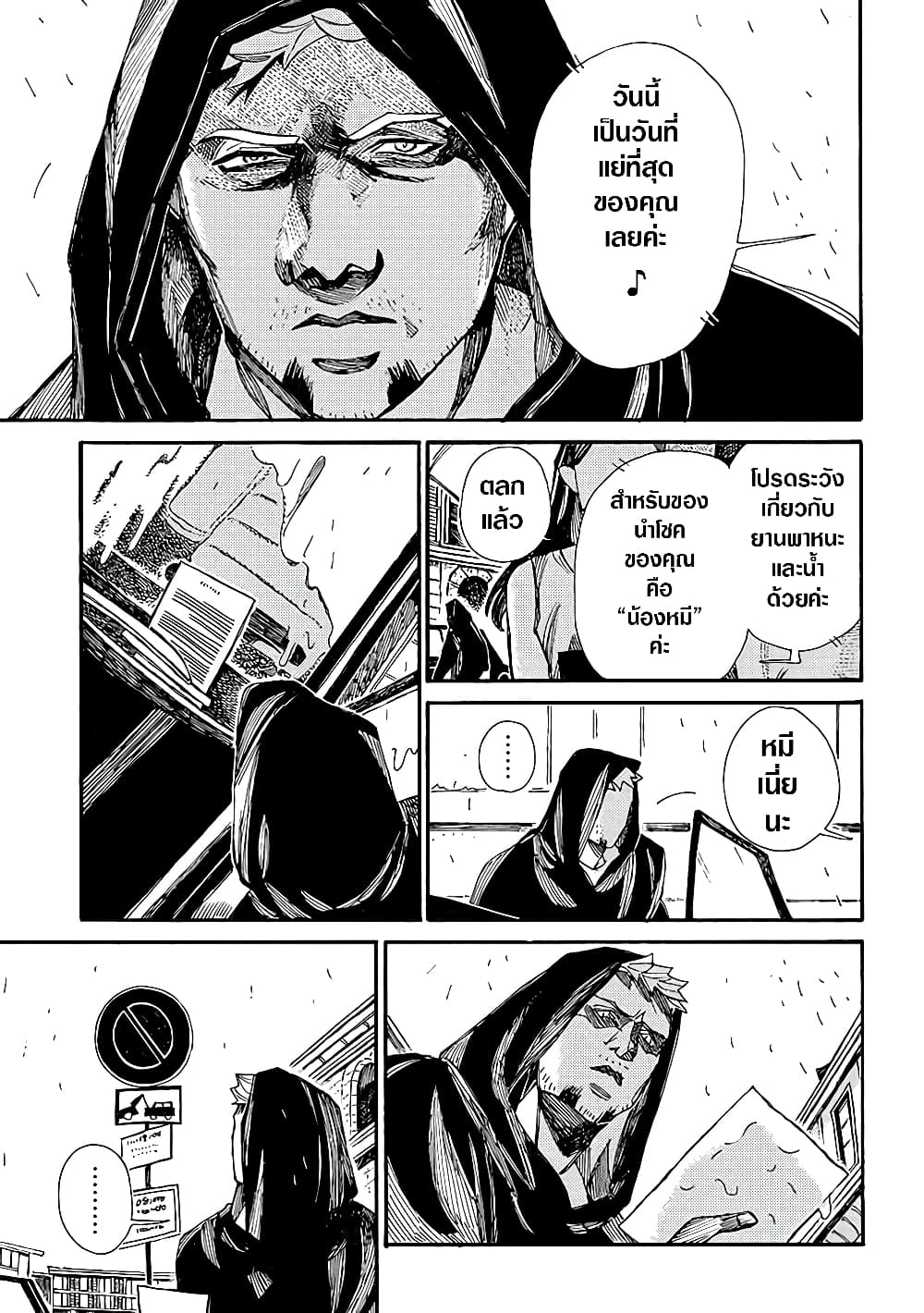 Assassin no Kyuujitsu page 6