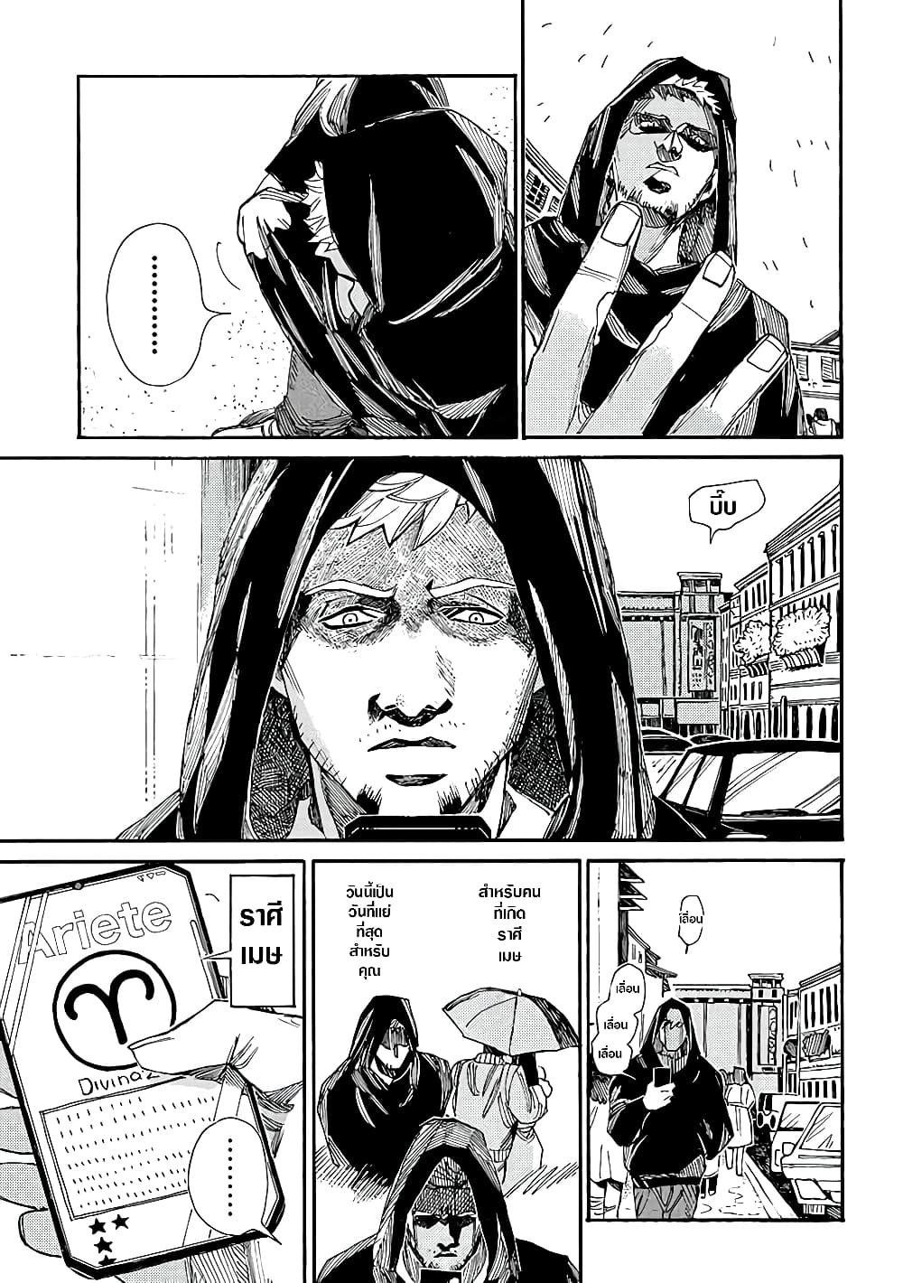 Assassin no Kyuujitsu page 8