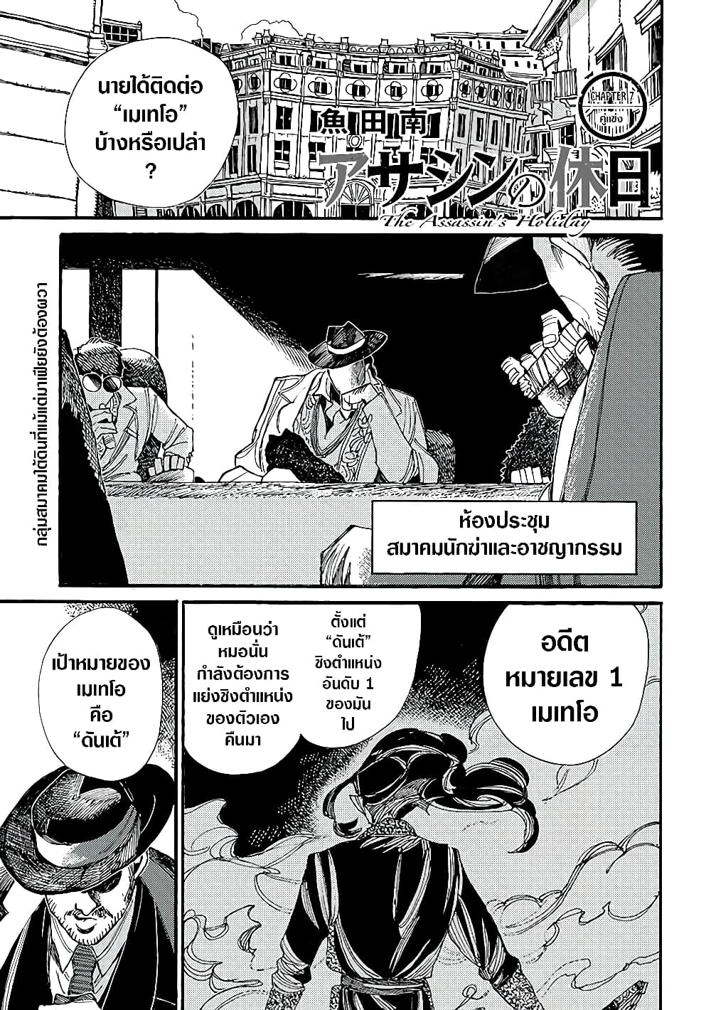 Assassin no Kyuujitsu page 2