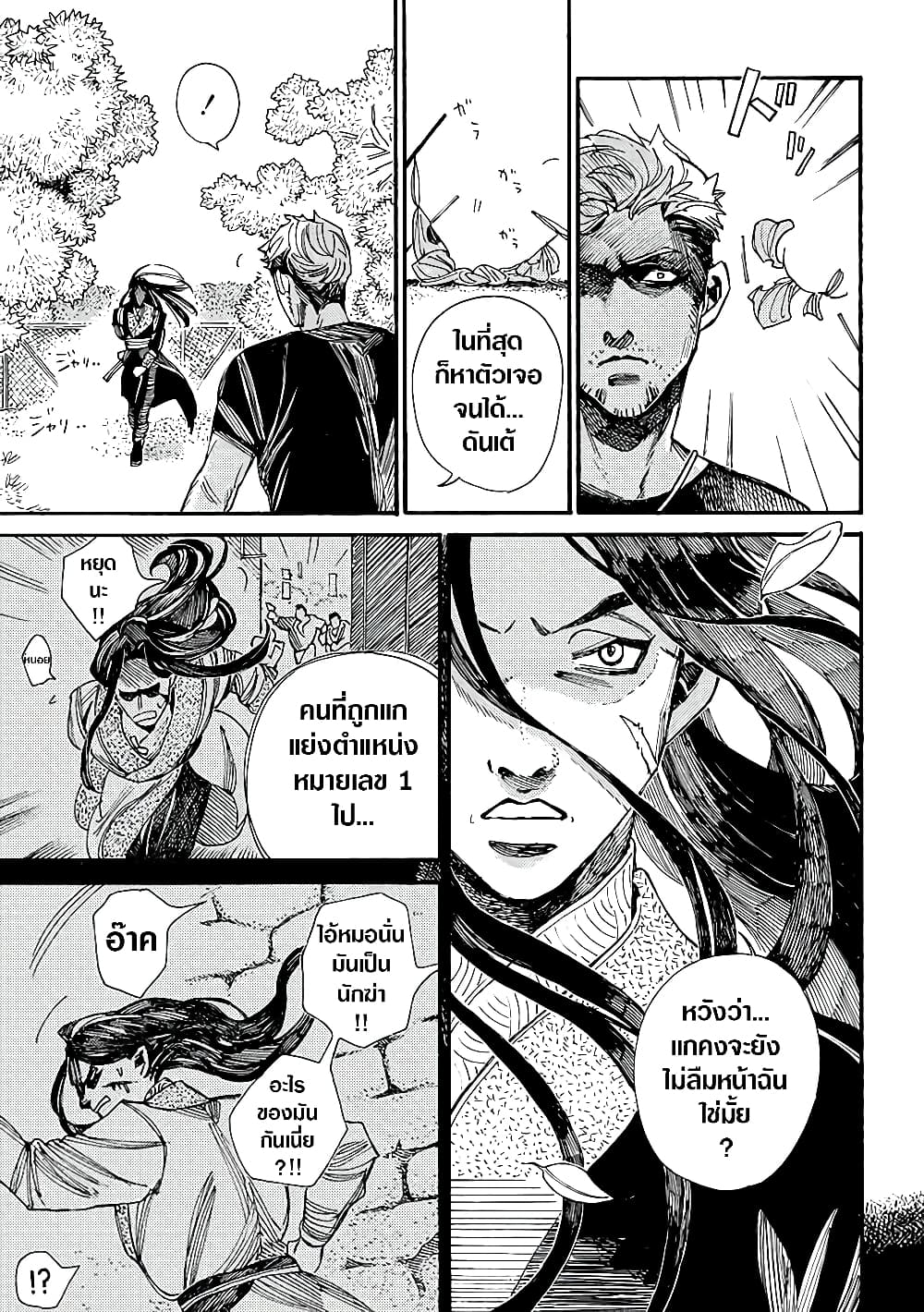 Assassin no Kyuujitsu page 8