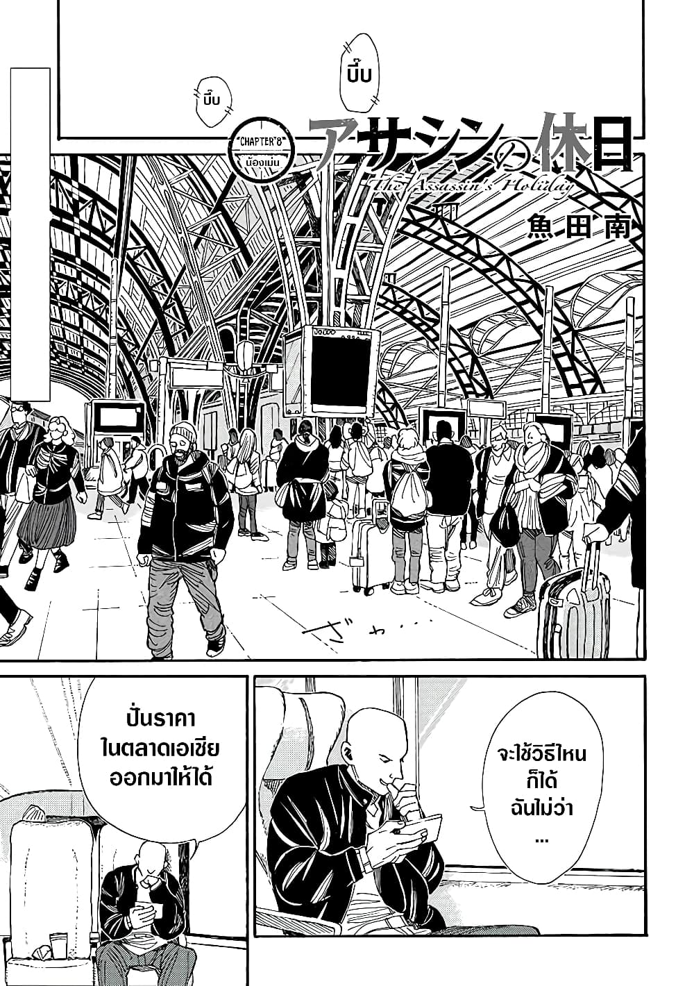Assassin no Kyuujitsu page 2