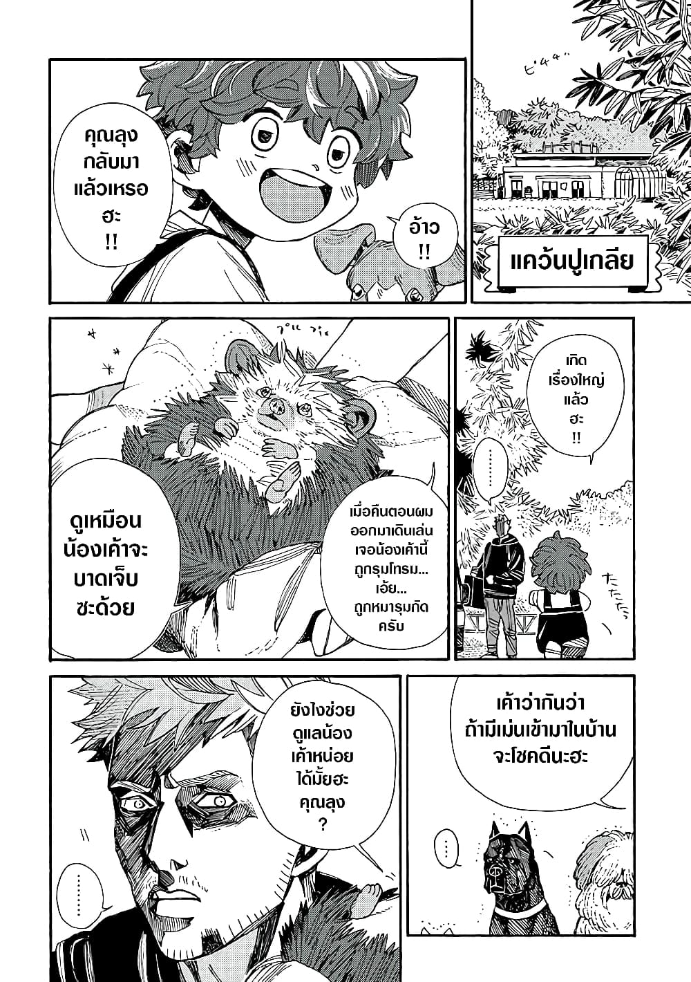 Assassin no Kyuujitsu page 5