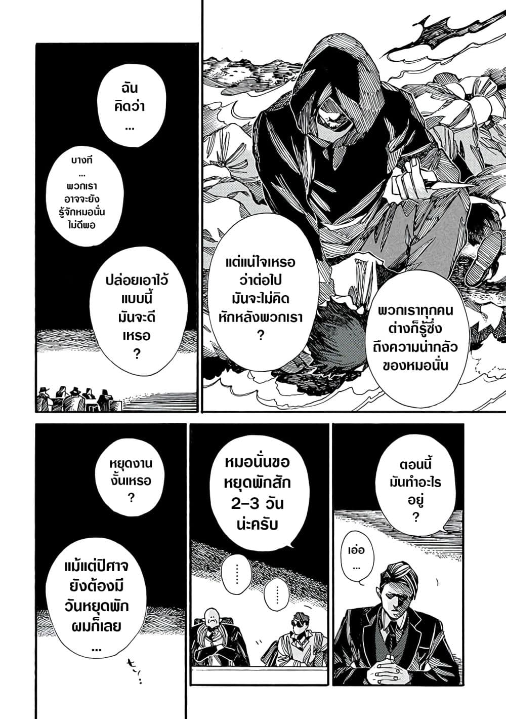 Assassin no Kyuujitsu page 3