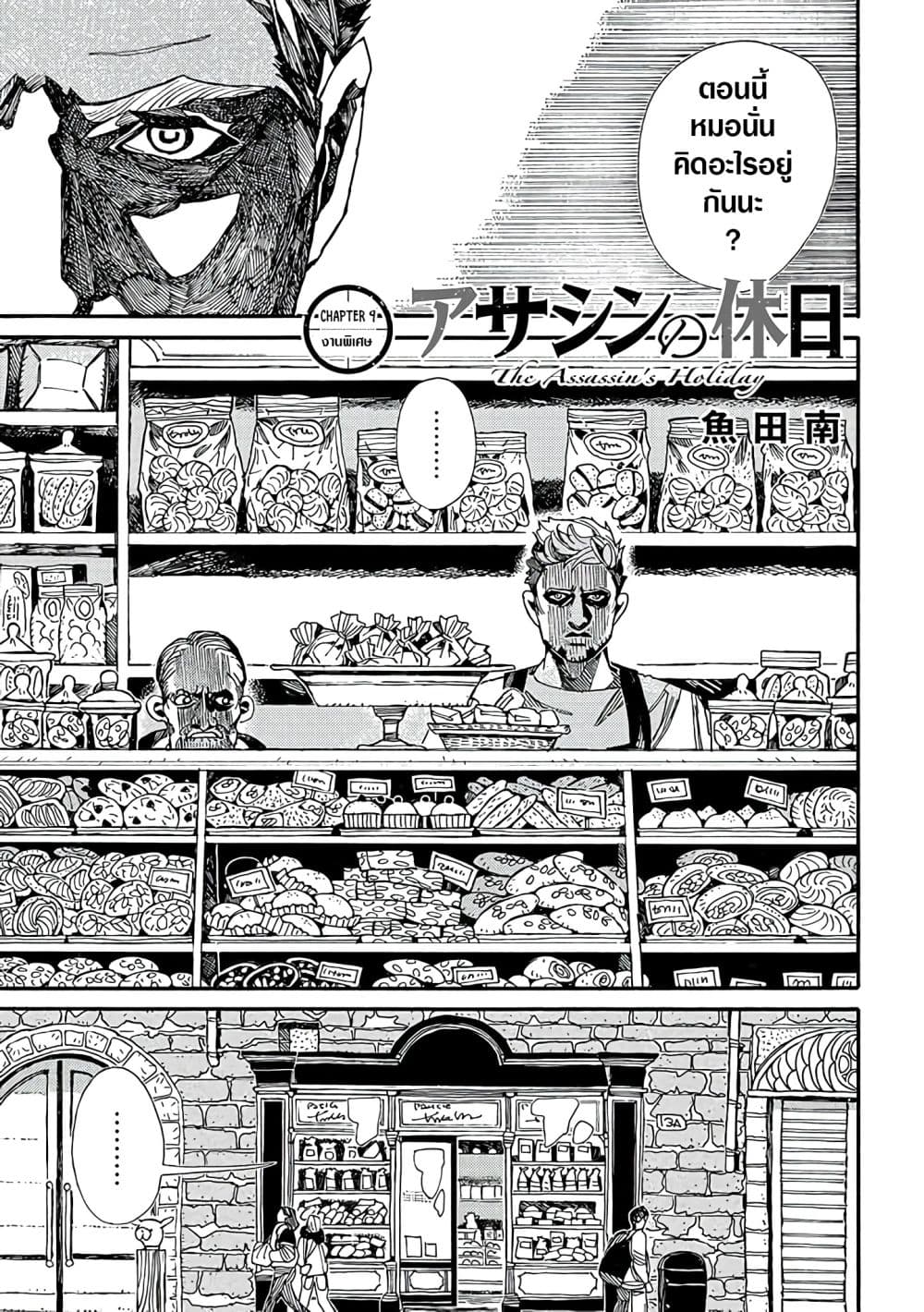 Assassin no Kyuujitsu page 4