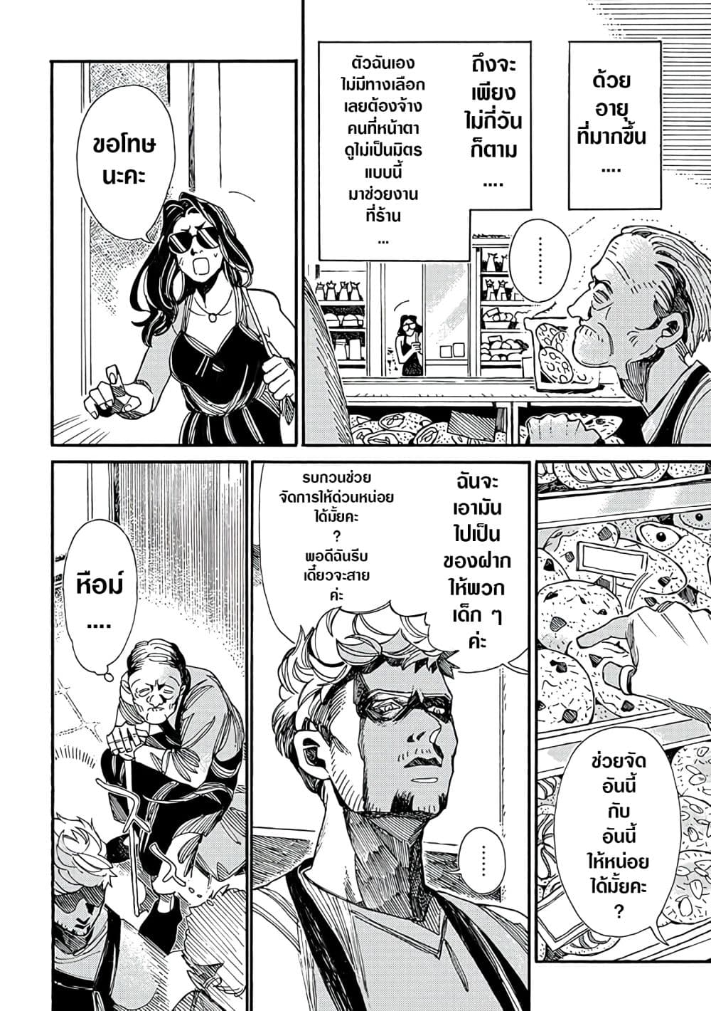 Assassin no Kyuujitsu page 5