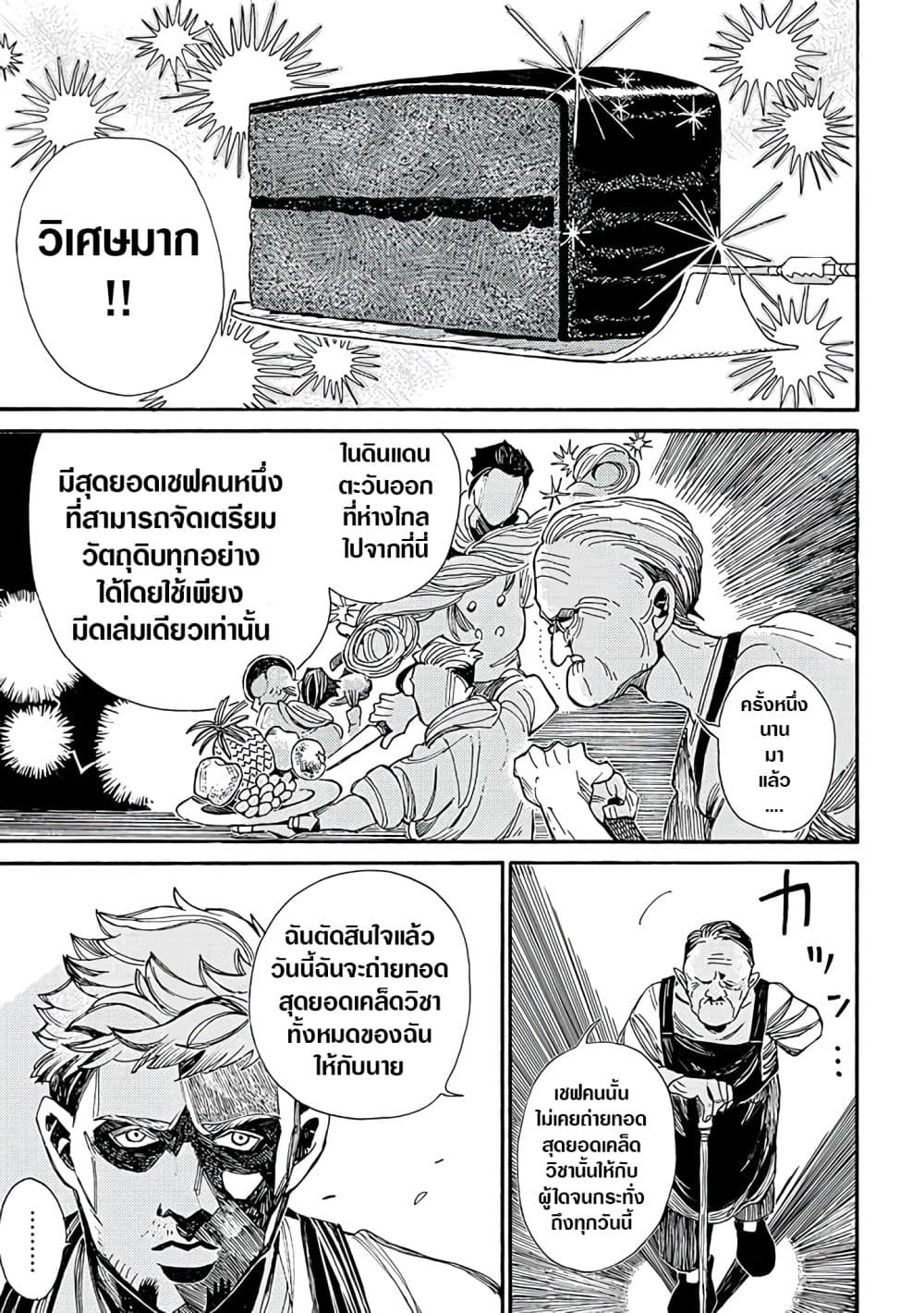 Assassin no Kyuujitsu page 8