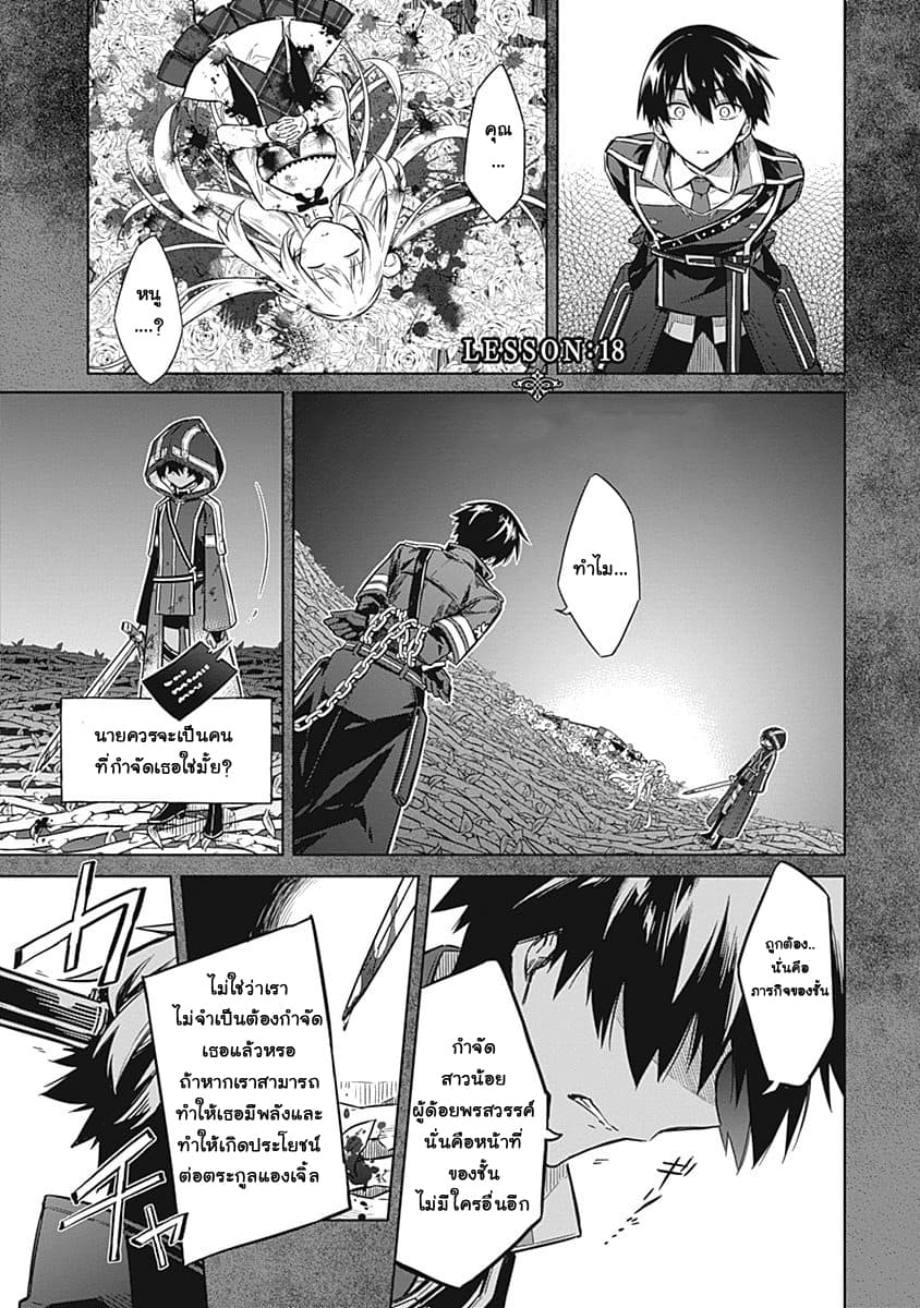 Assassin's Pride page 1