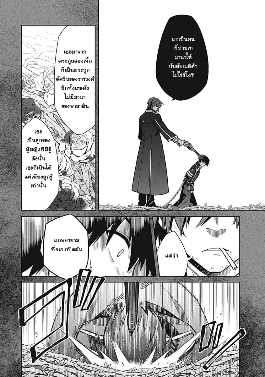 Assassin's Pride page 2
