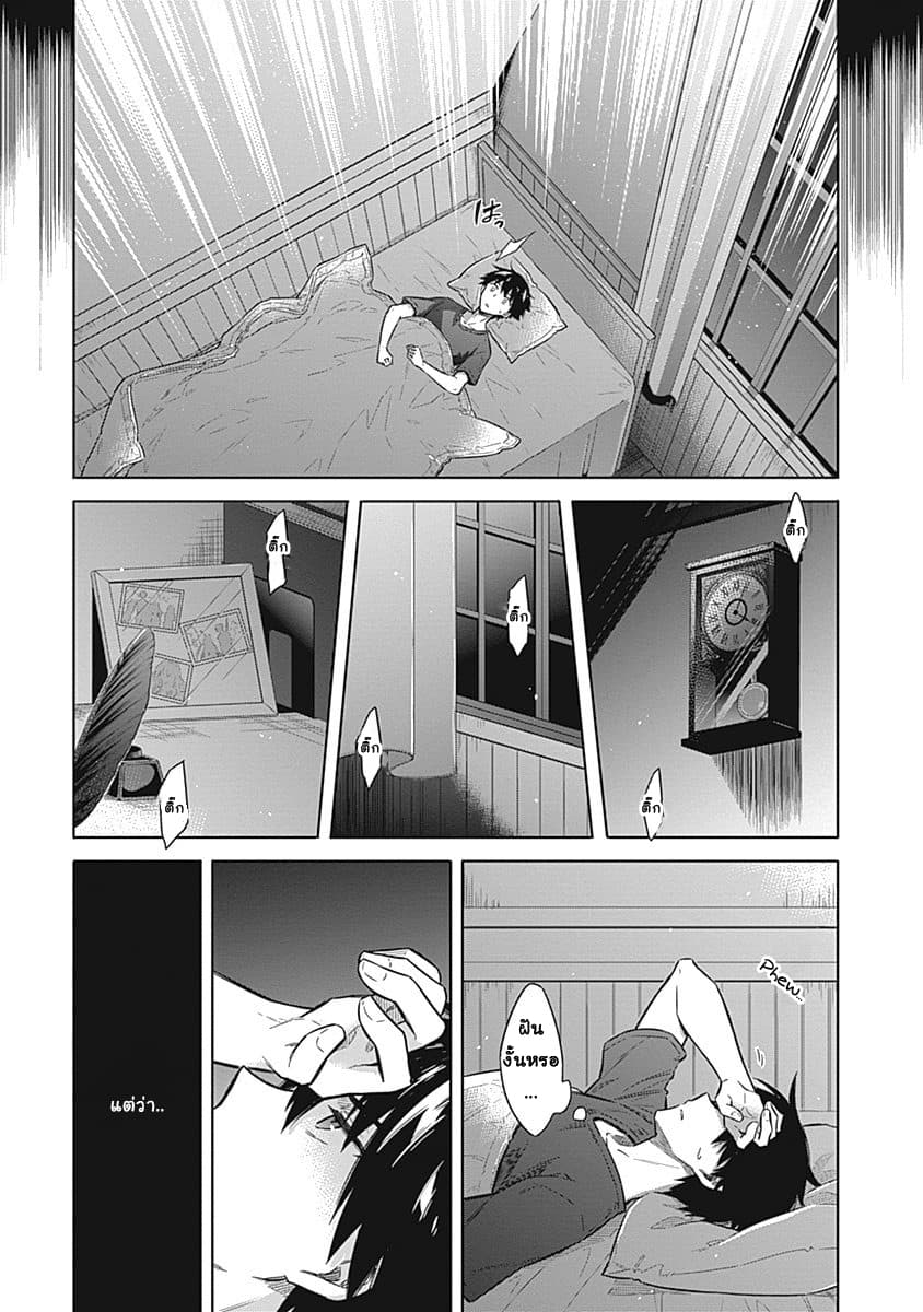 Assassin's Pride page 4