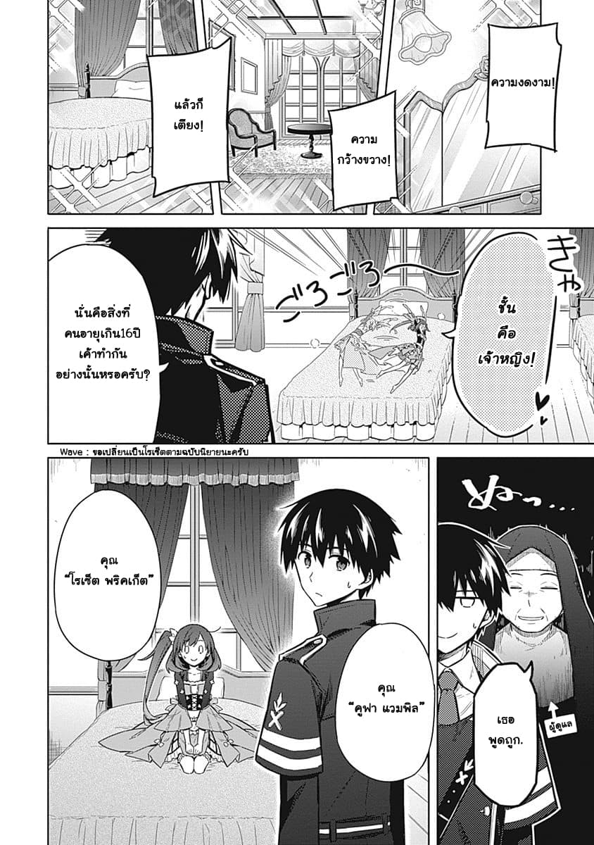 Assassin's Pride page 6