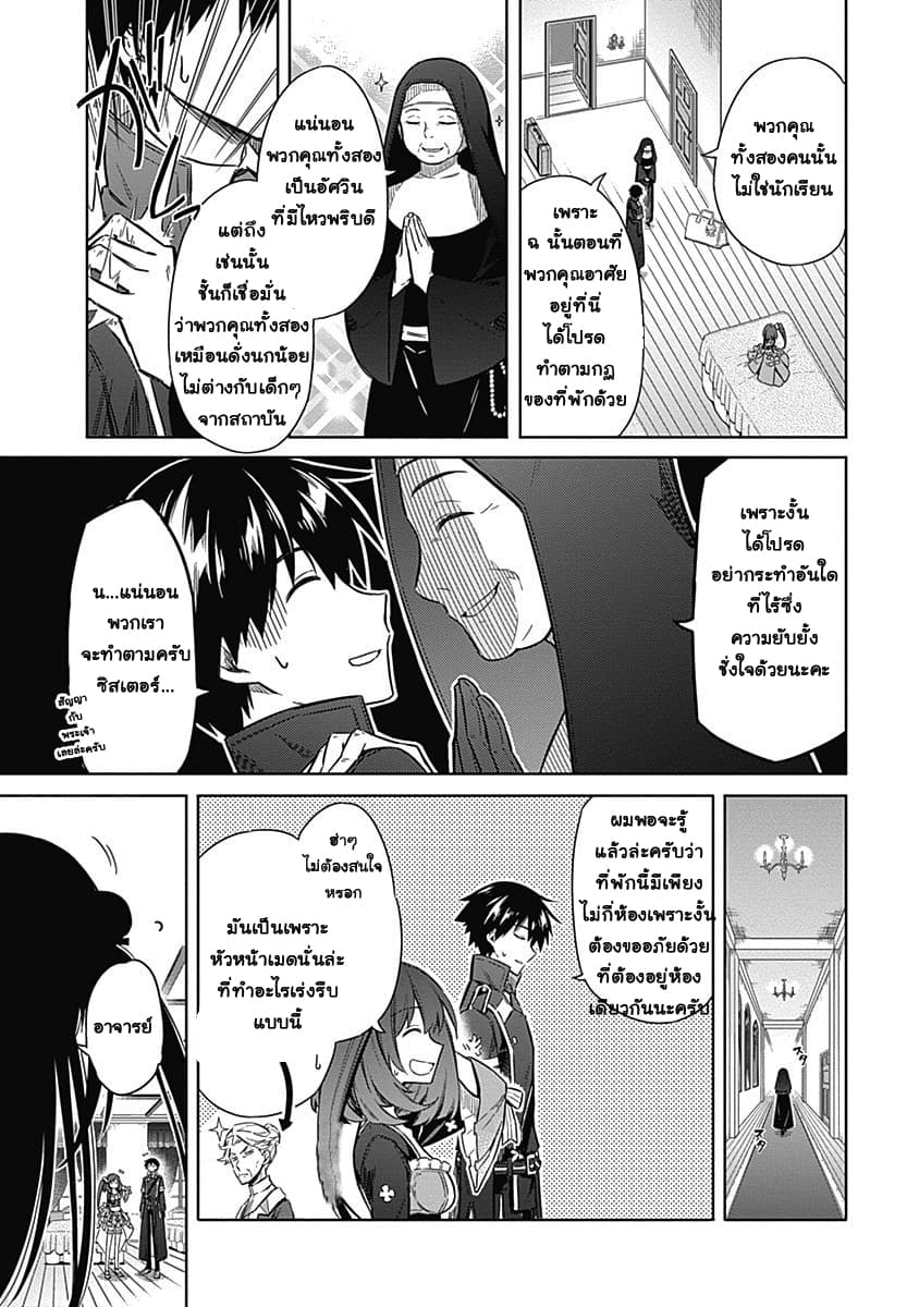 Assassin's Pride page 7