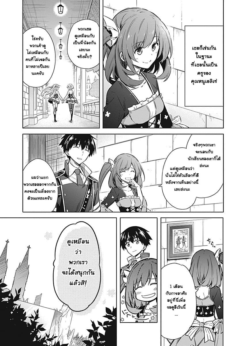 Assassin's Pride page 9