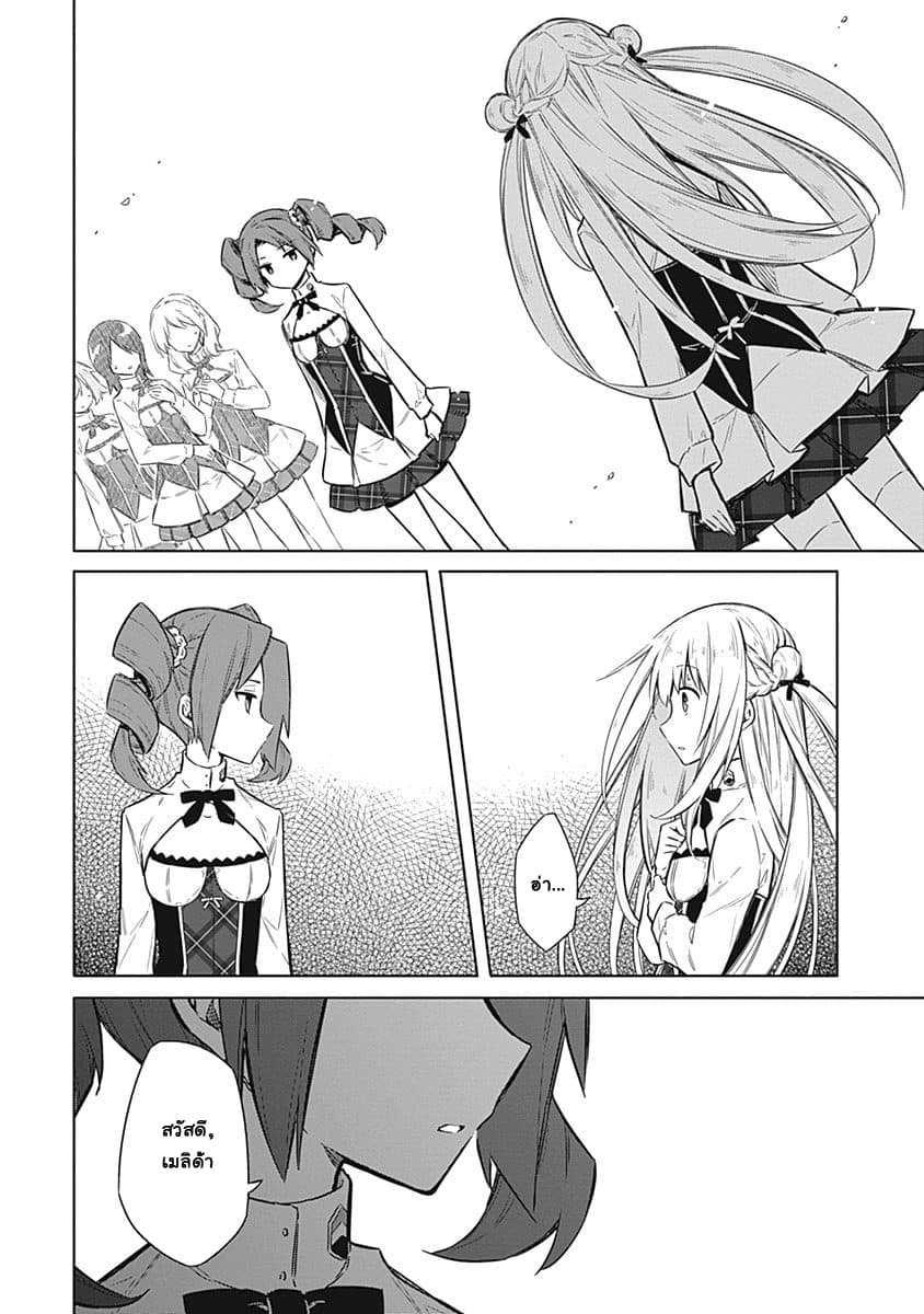 Assassin's Pride page 14