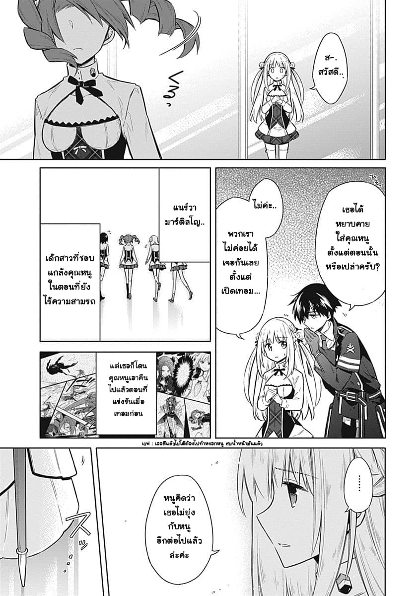 Assassin's Pride page 15