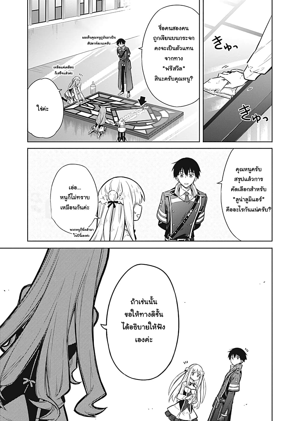 Assassin's Pride page 2