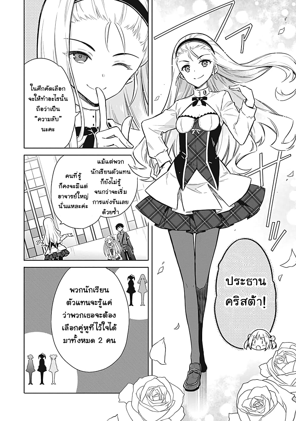 Assassin's Pride page 3