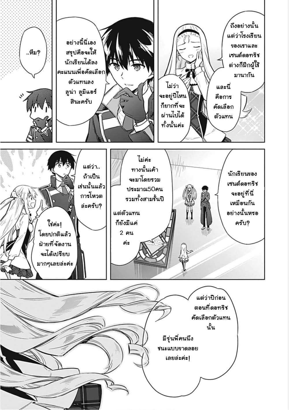 Assassin's Pride page 4