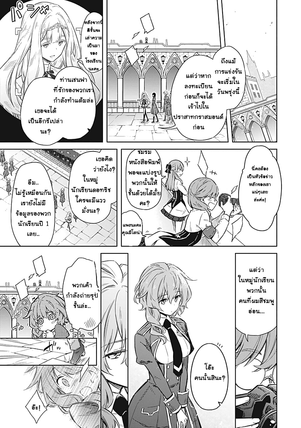 Assassin's Pride page 6